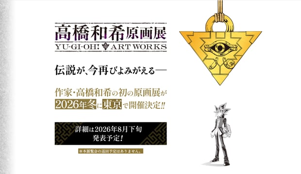 Yu-Gi-Oh! f&ecirc;te ses 30 ans avec une exposition &agrave; Tokyo