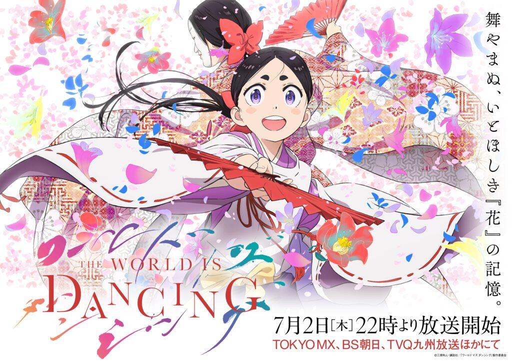 The World Is Dancing : date de sortie et trailer d&eacute;voil&eacute;s