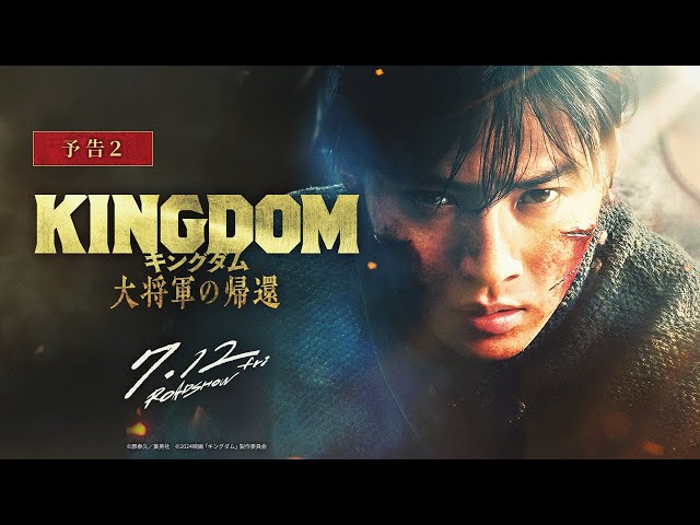 Trailer 4&egrave;me film Live-Action Kingdom avec la bande son de ONE OK ROCK