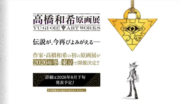 Yu-Gi-Oh! f&ecirc;te ses 30 ans avec une exposition &agrave; Tokyo