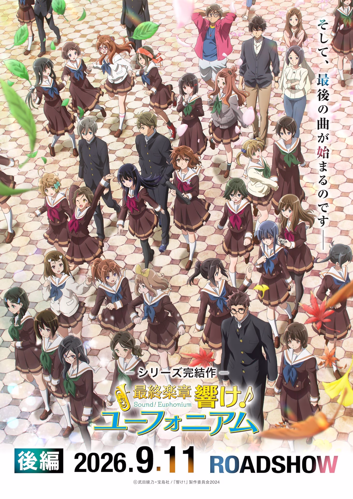 Sound! Euphonium يحتفل بـ11 عامًا من خلال عرضه الدعائي الأخير