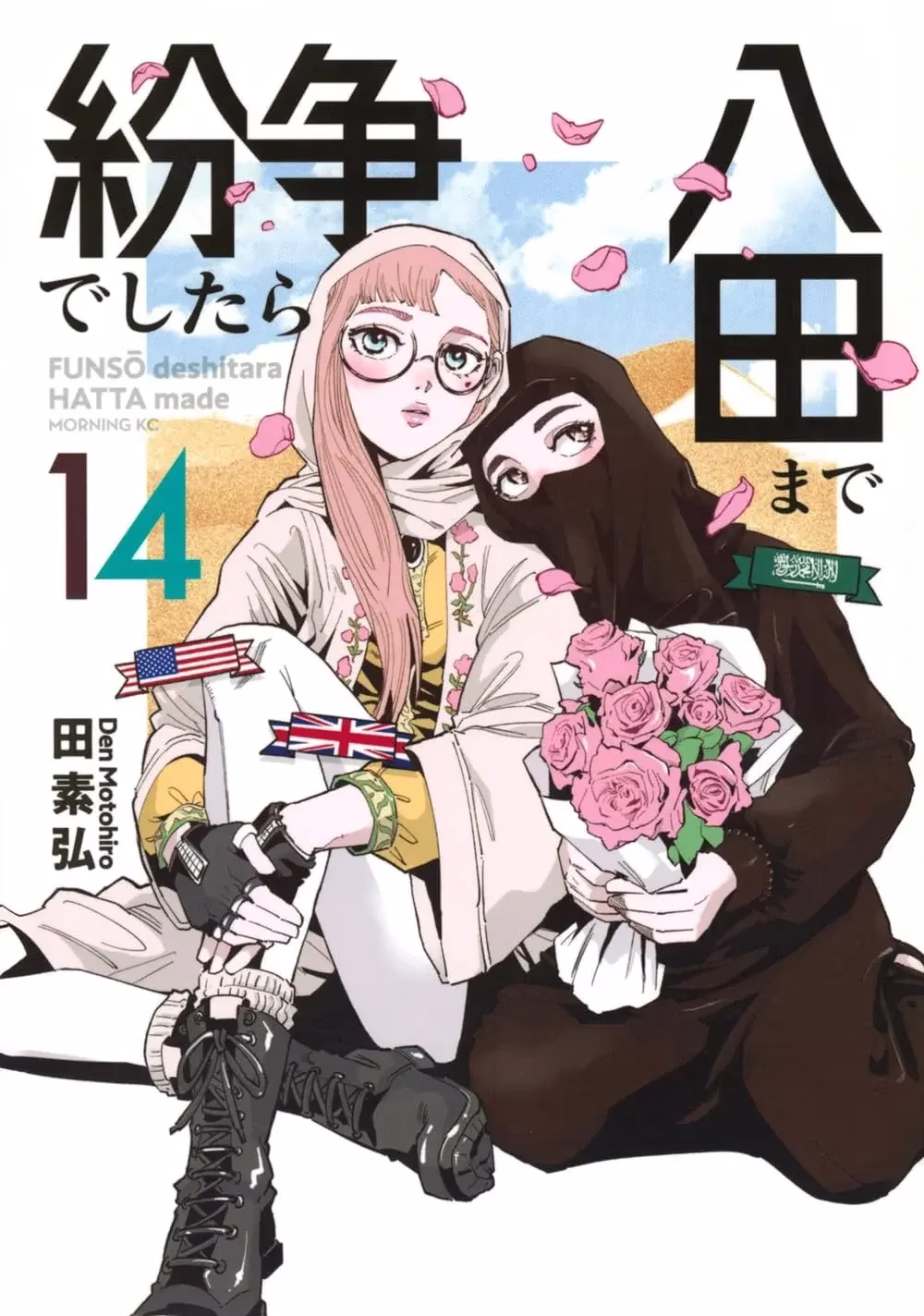 مانغا Funsou Deshitara Hatta Made تحصل على أنمي